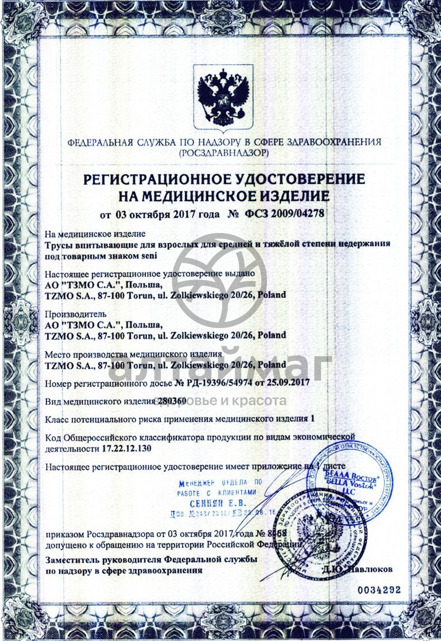 Сертификат на товар Трусики впитывающие для взрослых SENI Active 2 Medium 10 штук Трусики впитывающие для взрослых SENI Active 2 Medium 10 штук сертификат