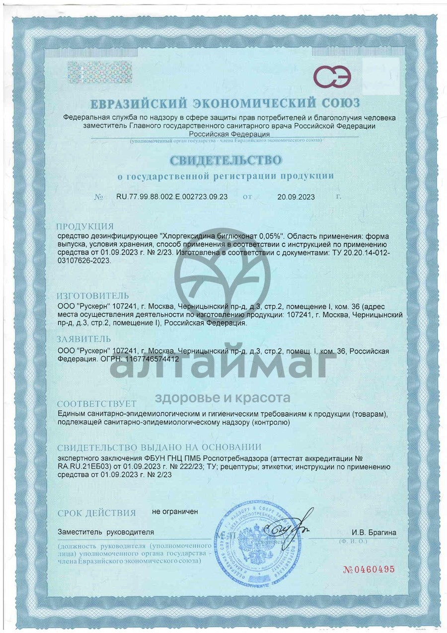 Сертификат на товар Хлоргексидин 0,05% флакон 100 мл Хлоргексидин 0,05% флакон 100 мл сертификат