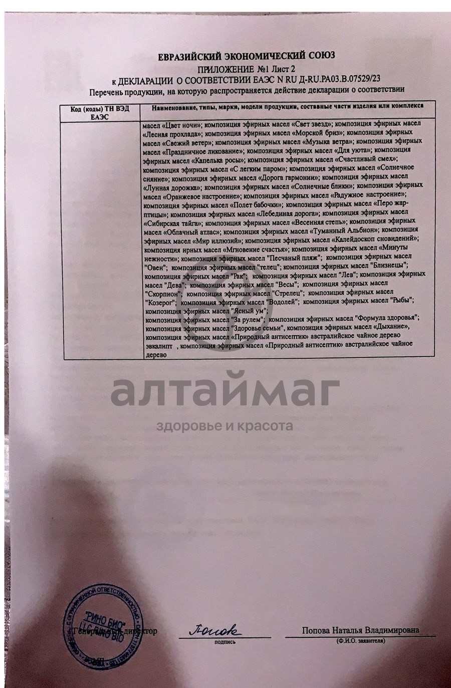 Сертификат на товар Эфирное масло Пеллесана Грейпфрут 10мл Эфирное масло Пеллесана Грейпфрут 10мл сертификат