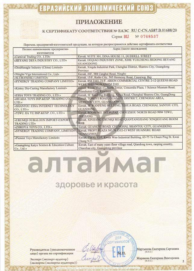 Сертификат на товар Погремушка Крабик 18*13см 326-919 Погремушка Крабик 18*13см 326-919 сертификат