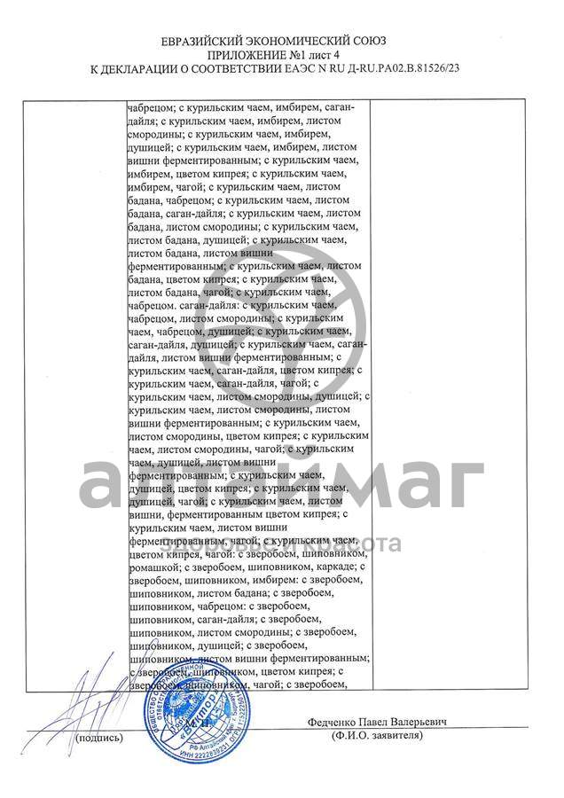 Сертификат на товар Чай черный с Лавандой Вектор №20 Чай черный с Лавандой Вектор №20 сертификат