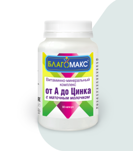 Благомакс витаминно-минеральный комплекс от а до цинка с маточным молочком 60 капсул